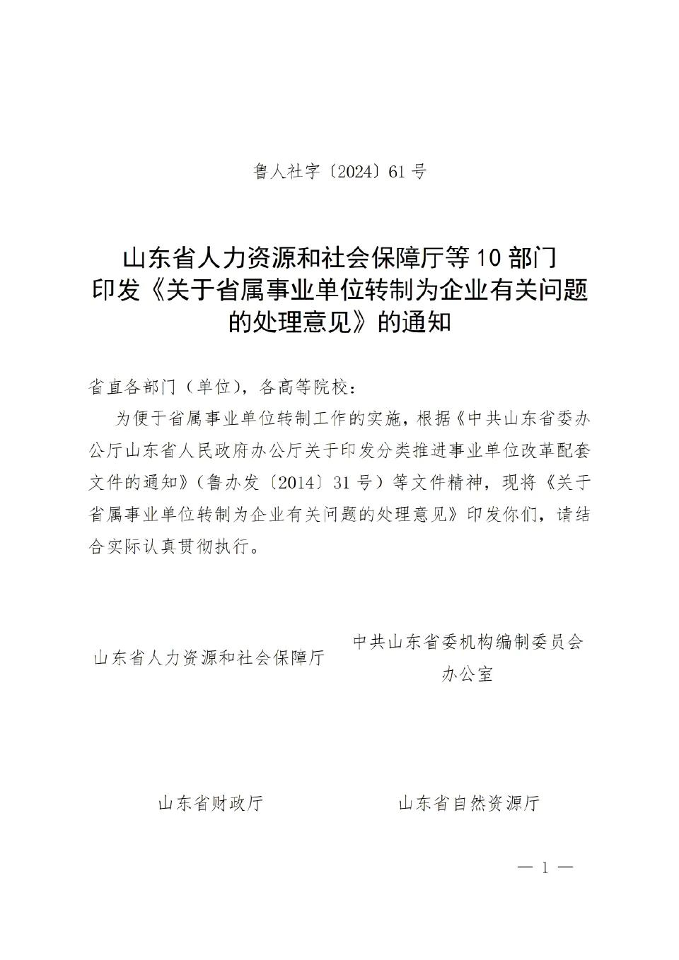 【山东省属事业单位改为企业】 实际上，山东搞的事业单位改制为企业，就是噱头。

