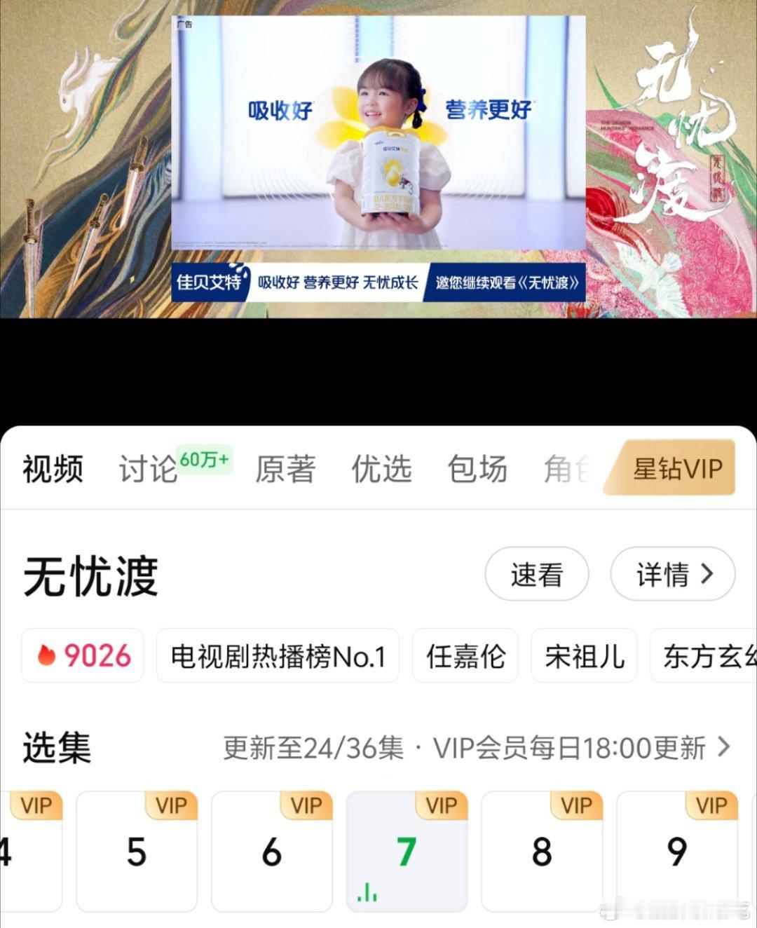 无忧渡七八集的广也加上了，广告商闻到热度都吻上来帮迟雪拔🥕了 ，真金白银永远是