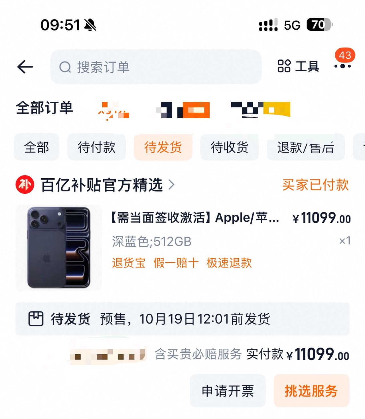 终于薅到百亿补贴的羊毛，11099买到512的iPhone 17 Pro  Ma