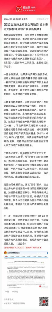 今天算得上是房地产行业历史性的一天， 央行+证监会+住建部等一起出手，力度是非常