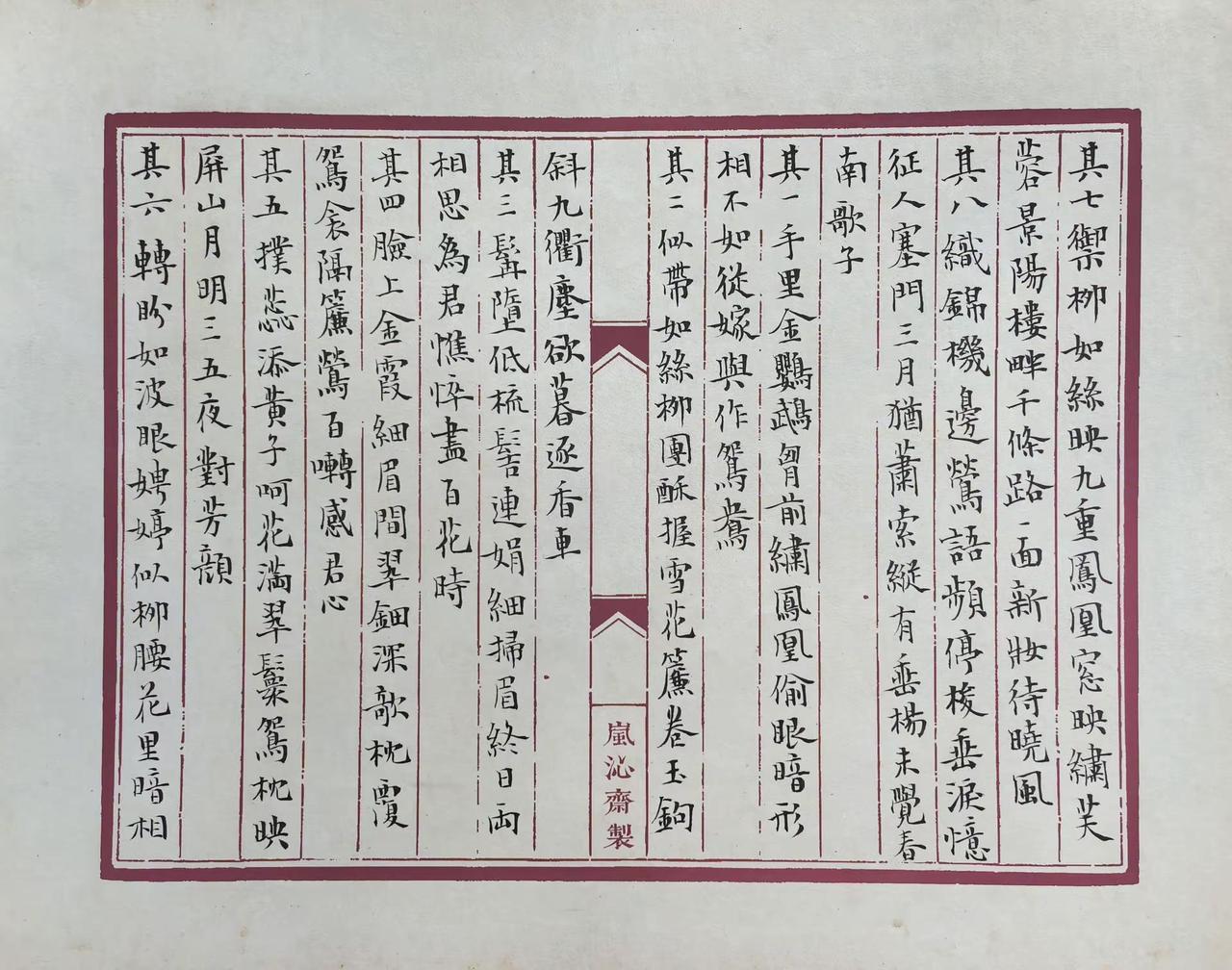 不知要写到什么时候小楷鉴赏 小楷落纸皆是诗意 读典籍，赏书法 练字是一种文化素养