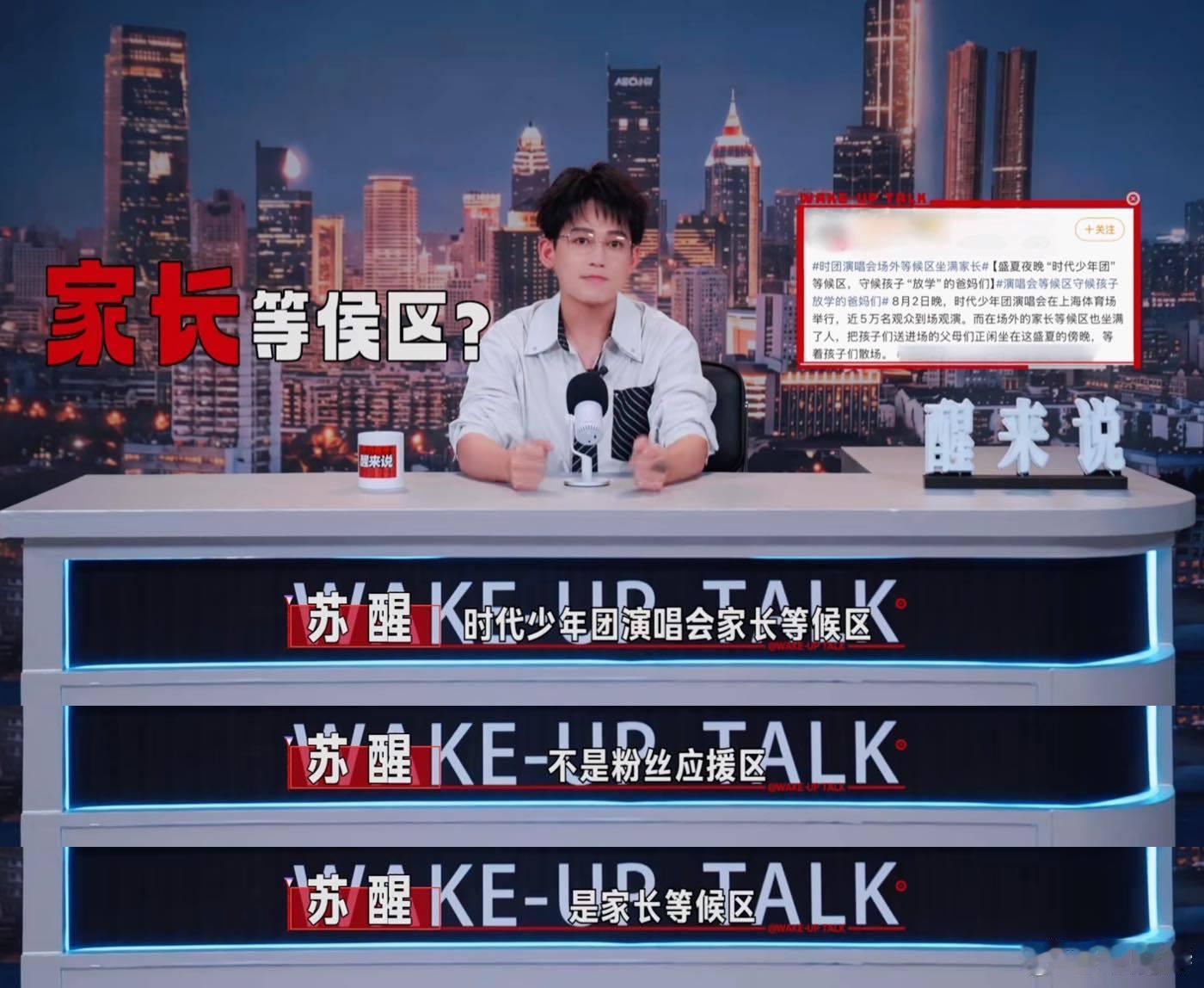 苏醒cue时代少年团粉丝的爸妈们 看完片段忍不住会心一笑，苏醒太能拿捏住双方的心