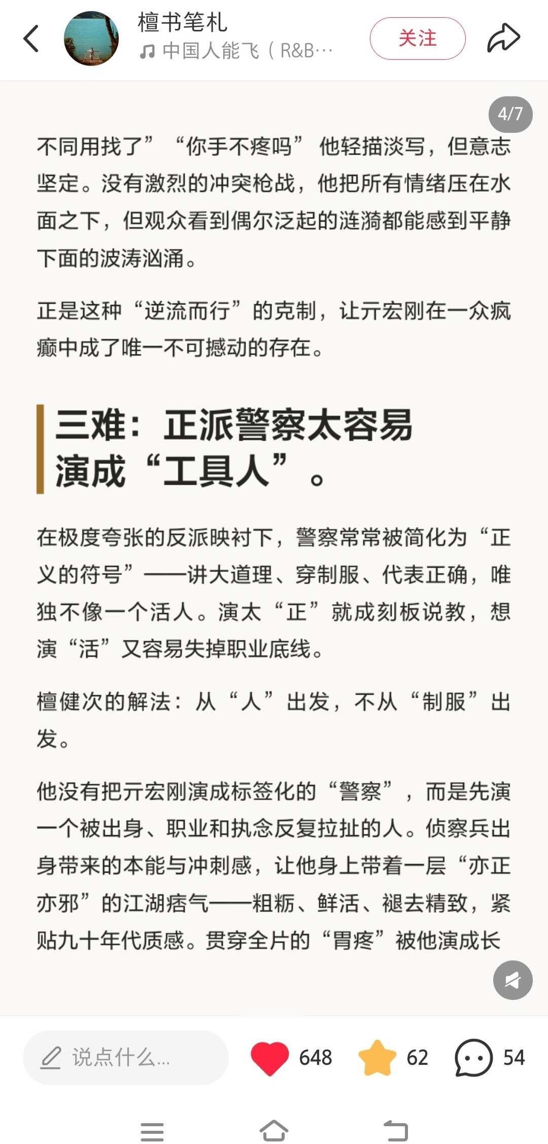 亓宏刚
如果警匪之间的拉扯再多一些，戏份在均衡一些，亓宏刚这个角色就更好了，结局