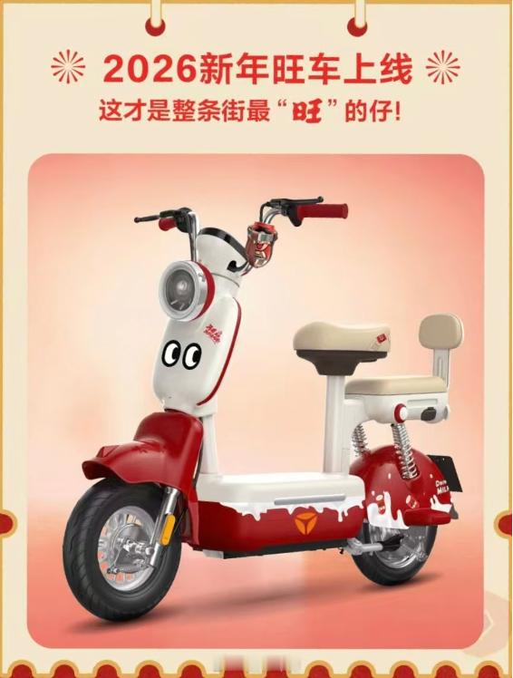 雅迪和旺旺联名造车了 开年第一波梦幻联动炸场！雅迪×旺旺，国民电动车顶流和零食界