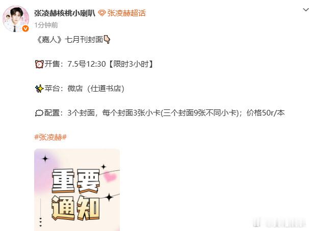 张凌赫嘉人封面配置张凌赫嘉人封面限时3小时张凌赫嘉人封面配置，太期待了叭 