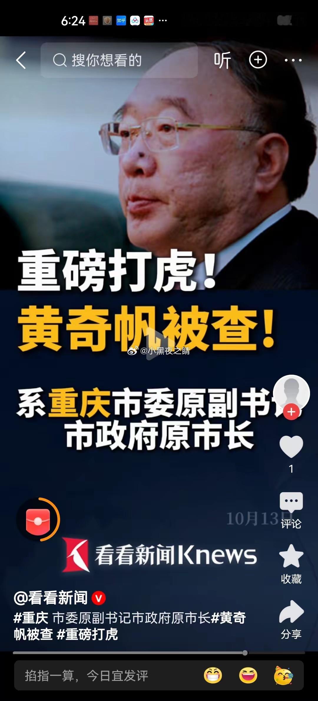 黄奇帆说有重庆网红律师帮转移几个亿到境外 用虚拟币问题来了  为啥突然要转移资产