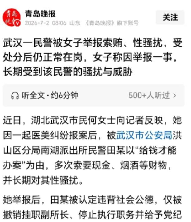 “太嚣张了！”湖北武汉，女子因纠纷报案后，派出所副所长以办案为由，多次向其索要现