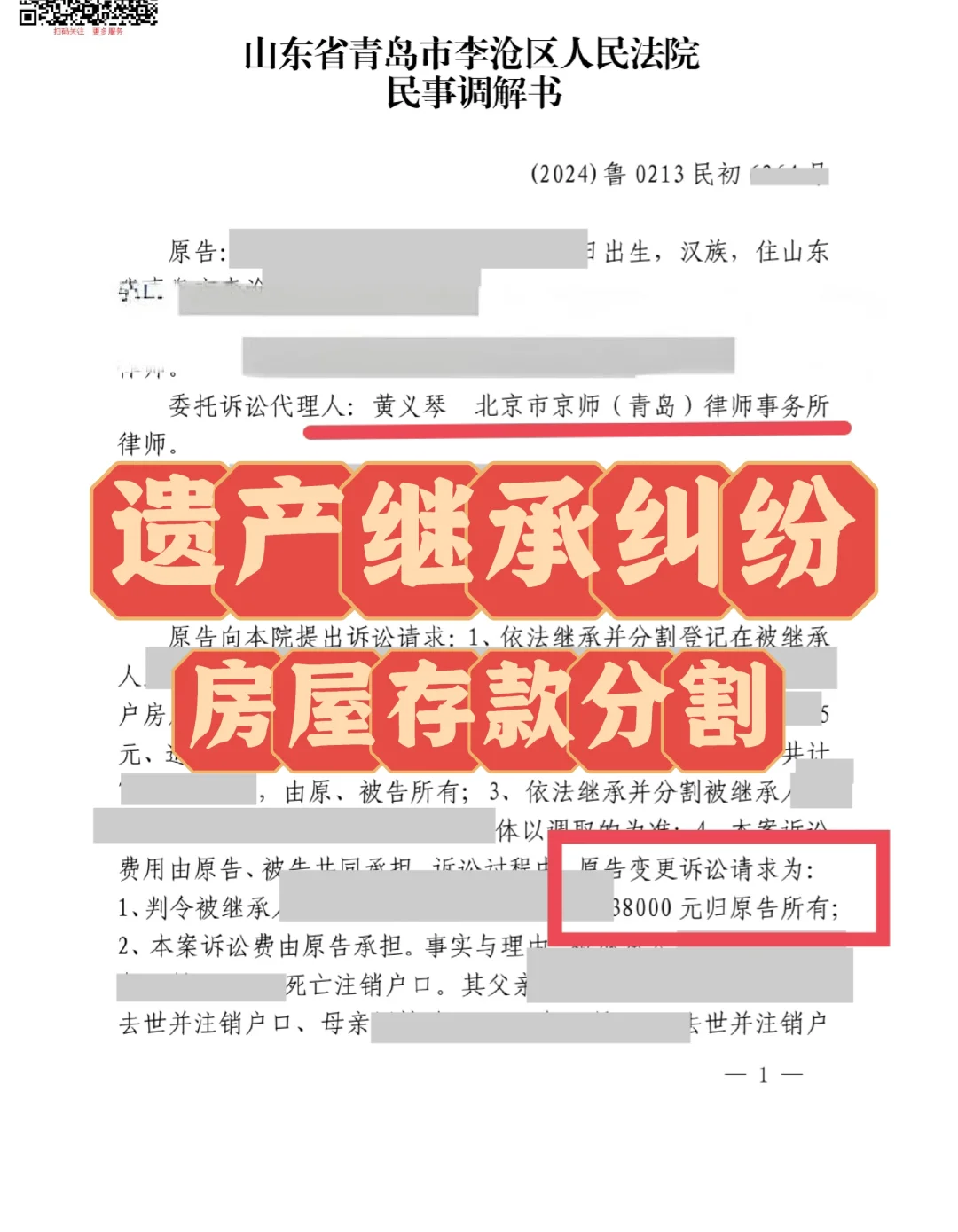 青岛遗产继承律师:子女和继母争遗产