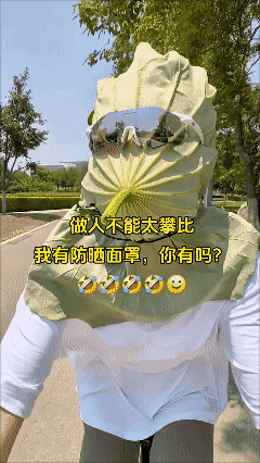 免费的防晒面罩…[泣不成声]