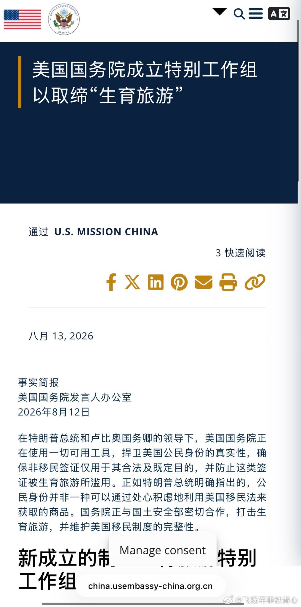 2026/8/13 美国国务院成立特别工作组取缔生育旅游，按照美国国务院给出的说