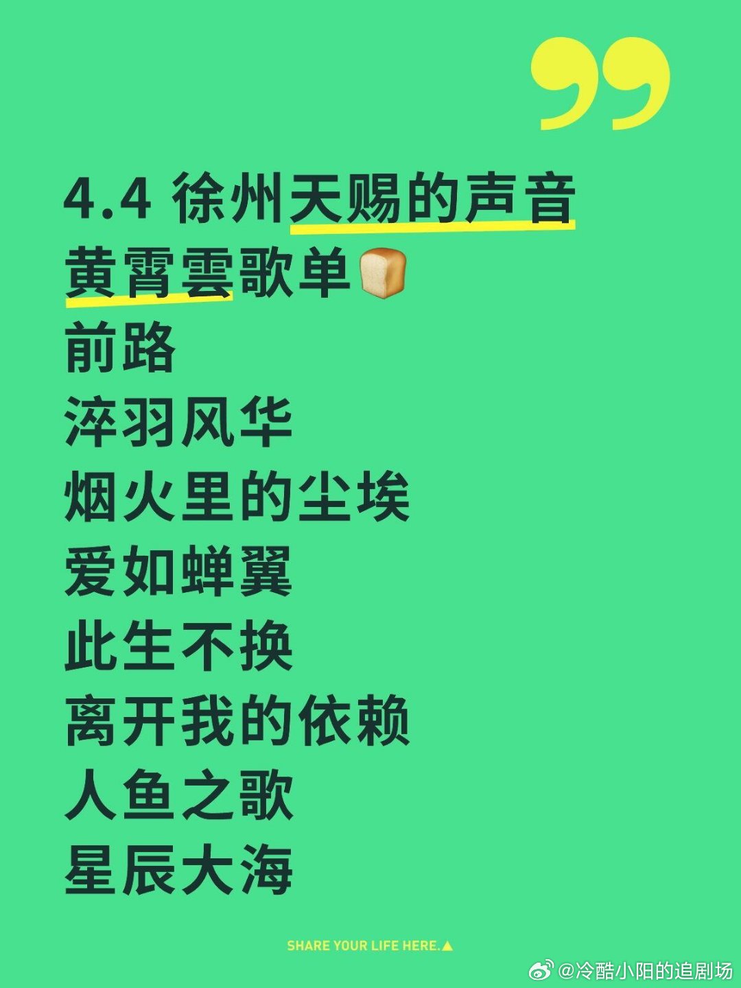 4.4徐州天赐的声音🍞歌单彩排直播间听的 
