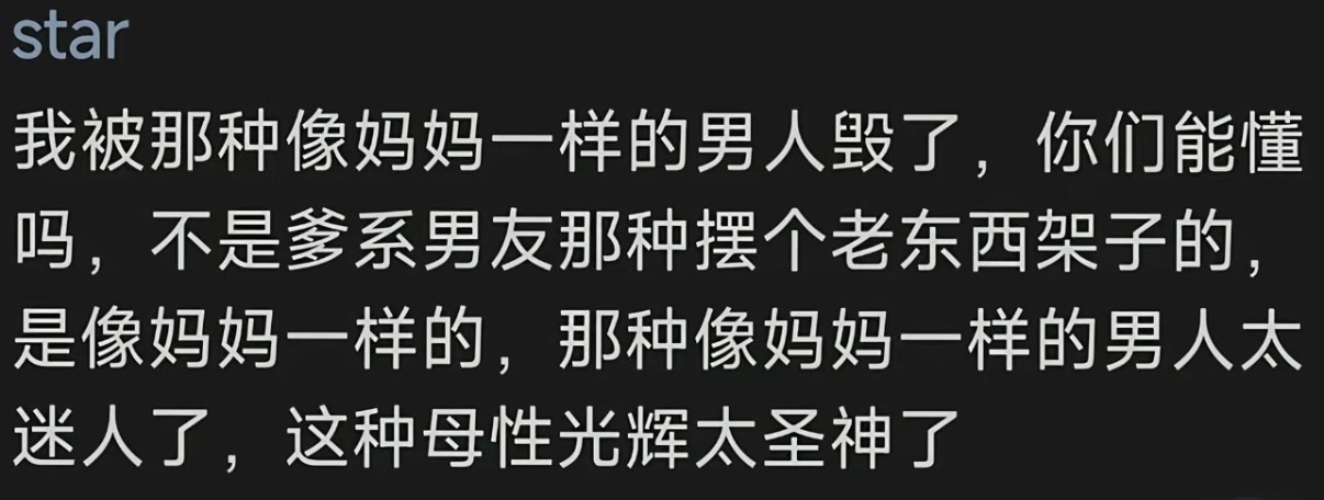mommy issue才是王道 ​​​