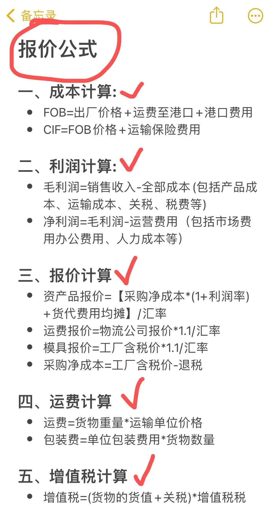 我不信！还有比这更全更好用的报价公式！