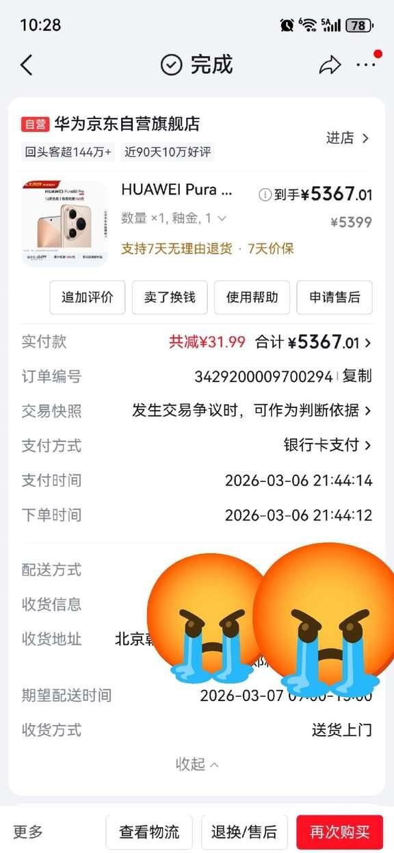 华为Pura80pro 使用体验极差！
鸿蒙 华为 Pura80 从🐶东平台购