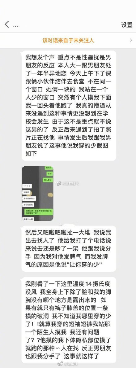 我穿的少，别人就可以摸我吗？ ​​​