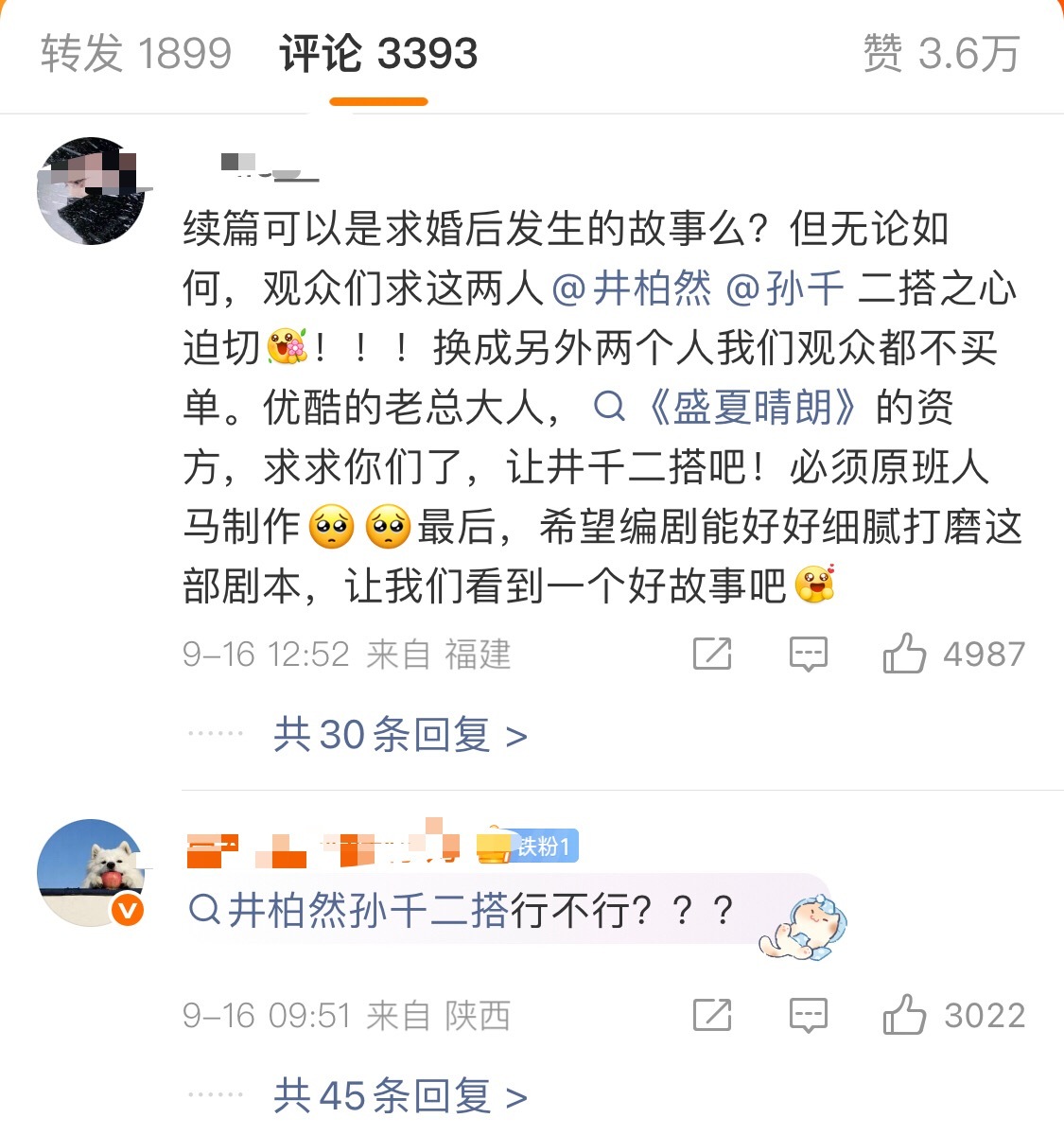 看优酷的评论内赞感觉第二部只能井千二搭，换了别的演员很有可能被剧粉抵制盛夏晴朗改