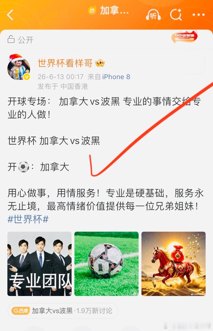 加拿大vs波黑 加拿大开球 拿下！拿下！想要了解本场角⚽️，牌牌等兄弟直接➕我粉