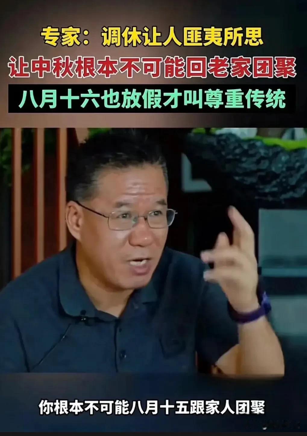 传统节日该何去何从？大抵是调休这件事，真的该好好说道说道了。经济学家马光源就站出