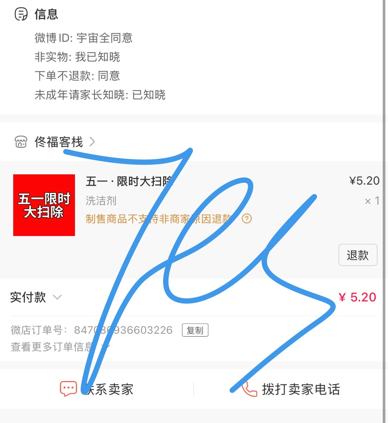 这次真的第二轮佟弋 五颜一