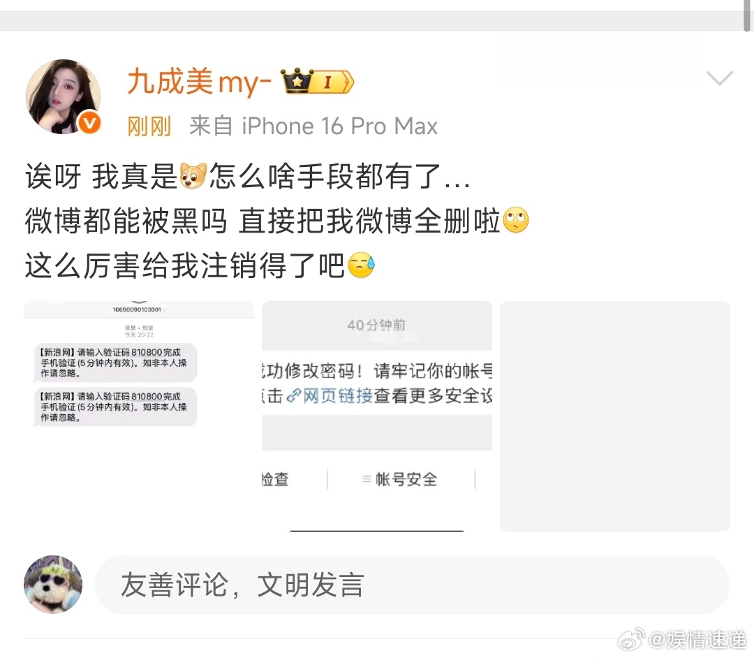 九成美否认清空博文九成美微博都能被黑吗 九成美否认清空博文嗯嗯 