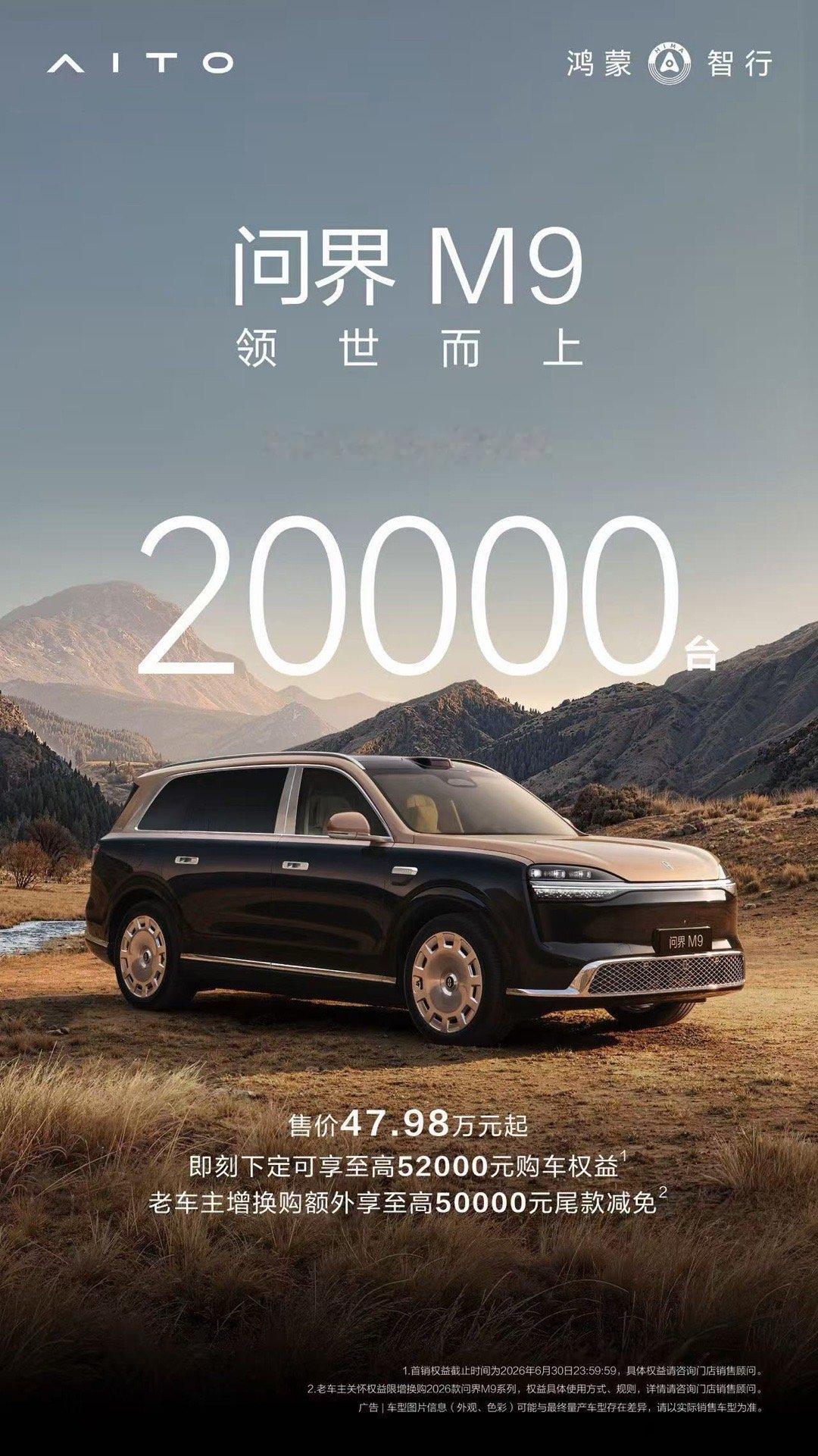 问界M9大定24小时破2万台鸿蒙智行的客户就是这样，不怕车贵，就怕车不贵、不尊尊