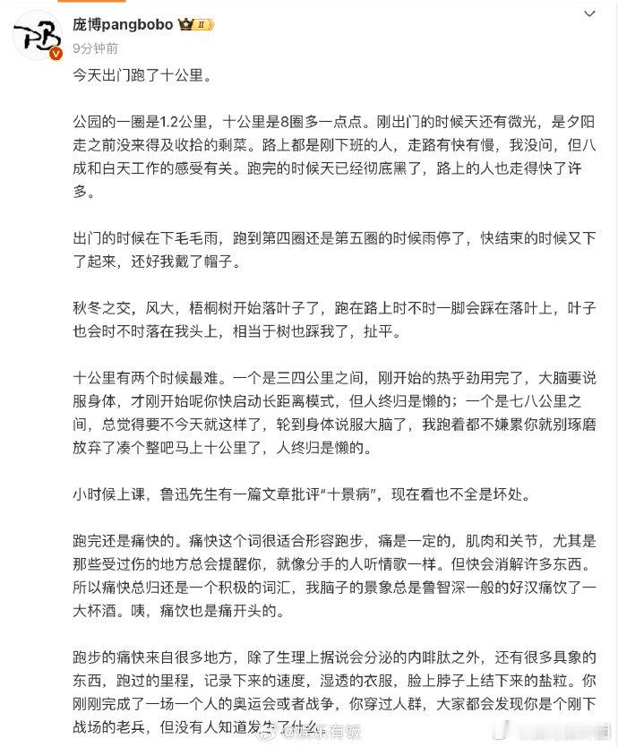 庞博跑了十公里发现屁股上沾了一张纸  庞博 这个季节的上海比以往更冷  分享自己