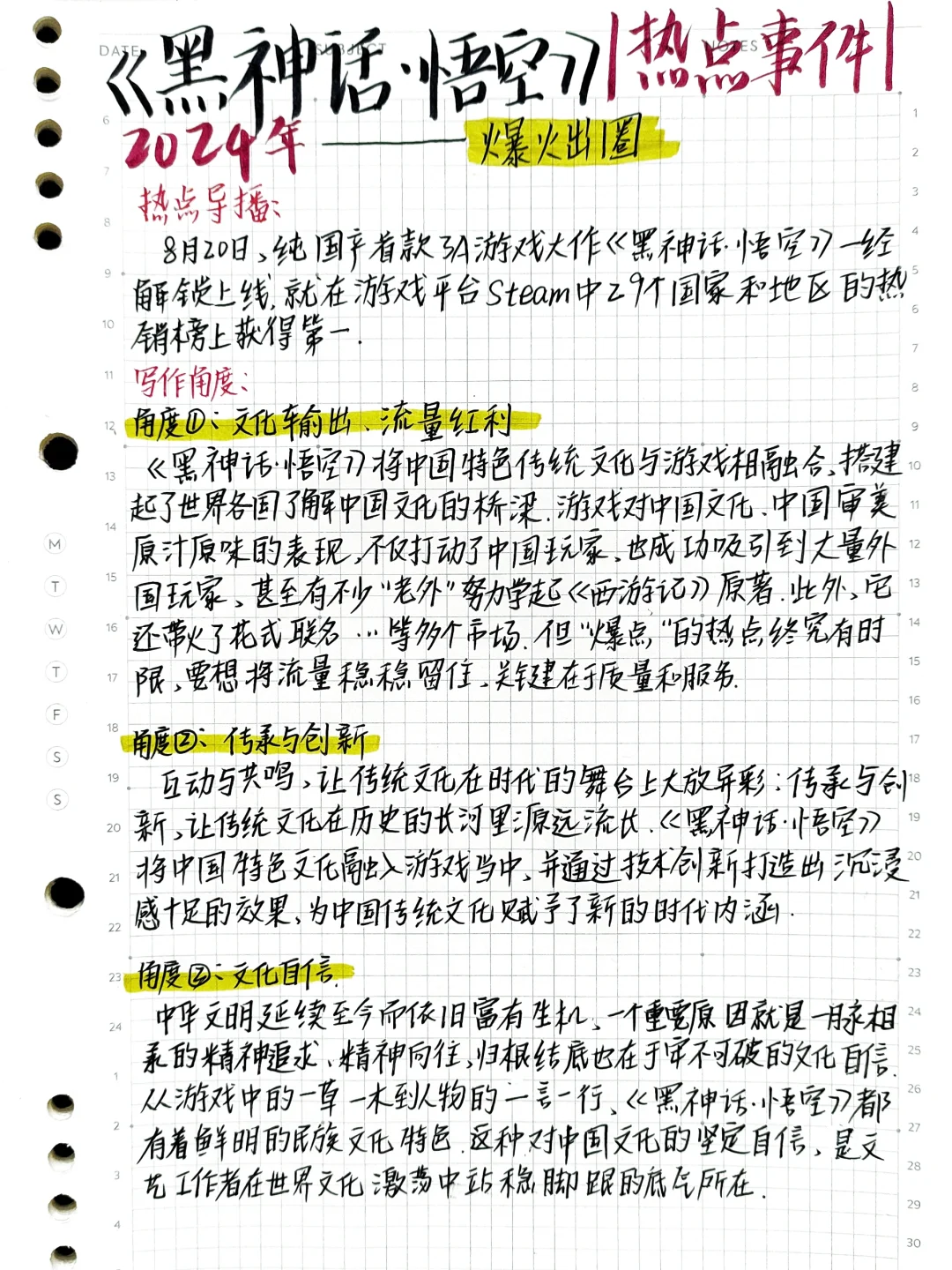 📰时事热点：《黑神话•悟空》爆火出圈