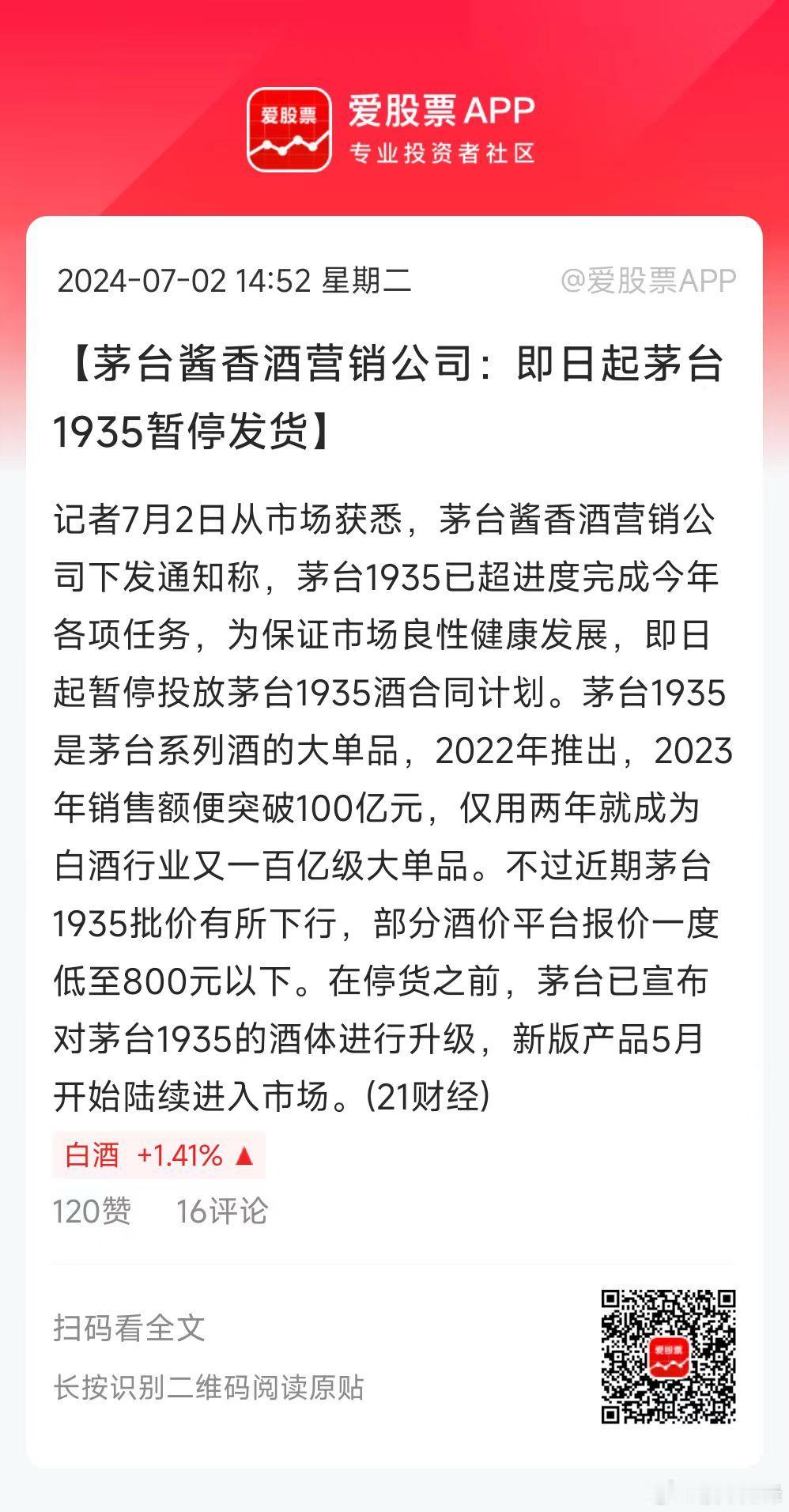 茅台也搞供给侧改革，为了稳定散飞价格，1935都直接停货了，决心还是挺大的。也难