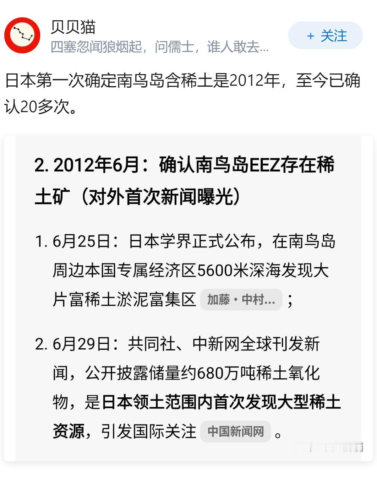 日本确认南鸟岛海泥含稀土，对全球稀土供应有何影响？