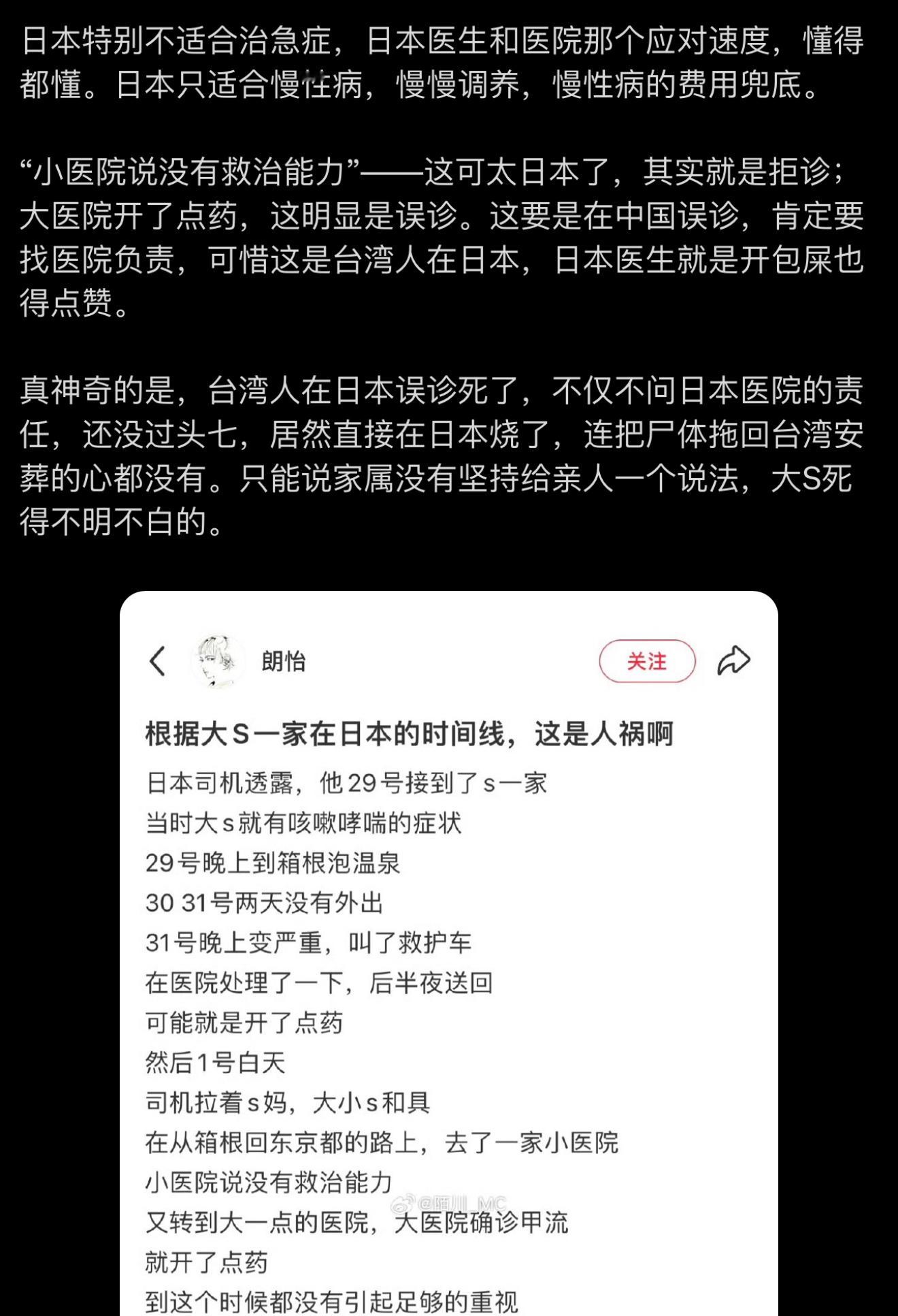 X上刷到几个润日的点评大S死因，都在吐槽日本的分级诊疗耽误了治疗，家人觉得流感没