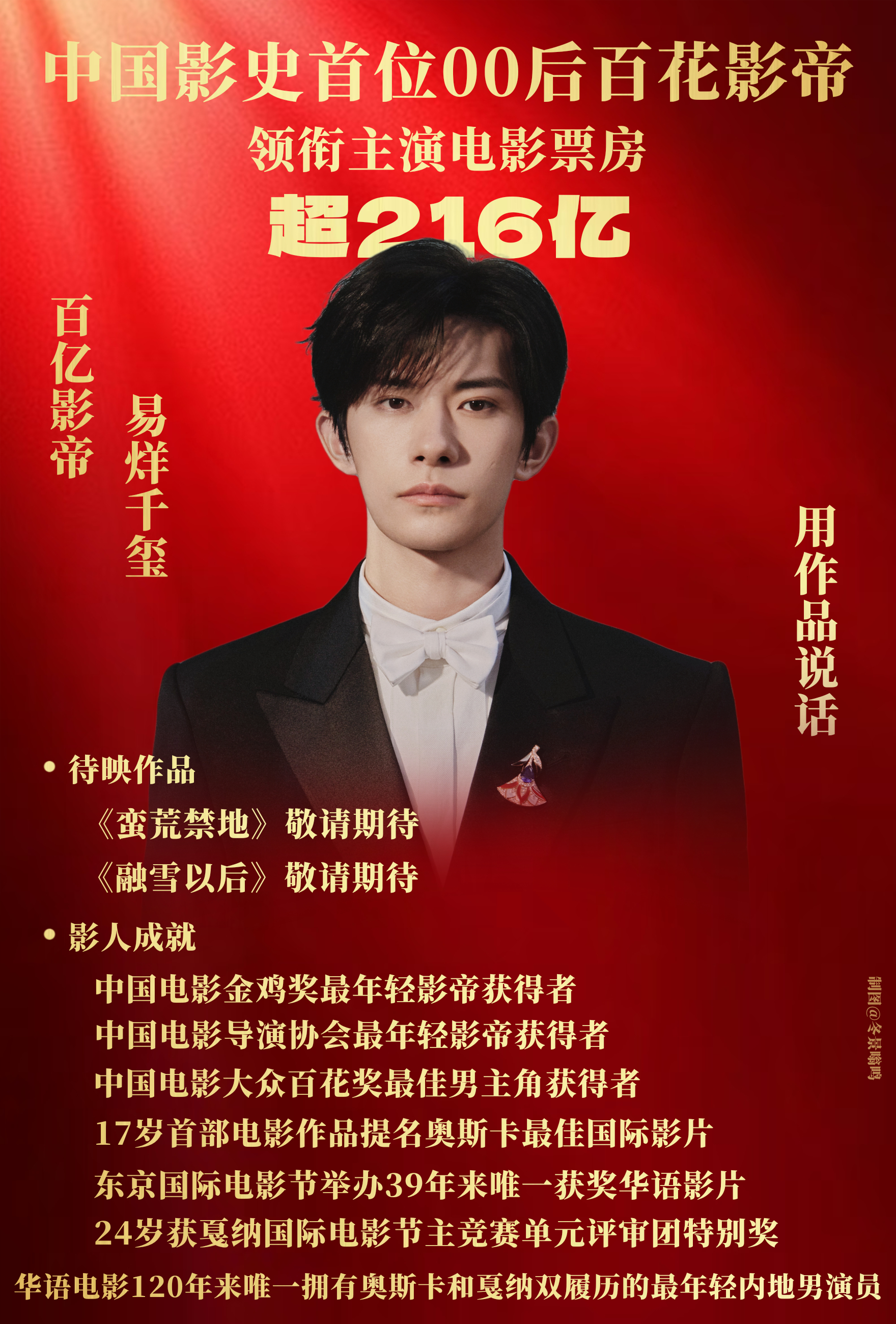 易烊千玺百花奖最佳男主恭迎中国影史首位00后百花影帝 