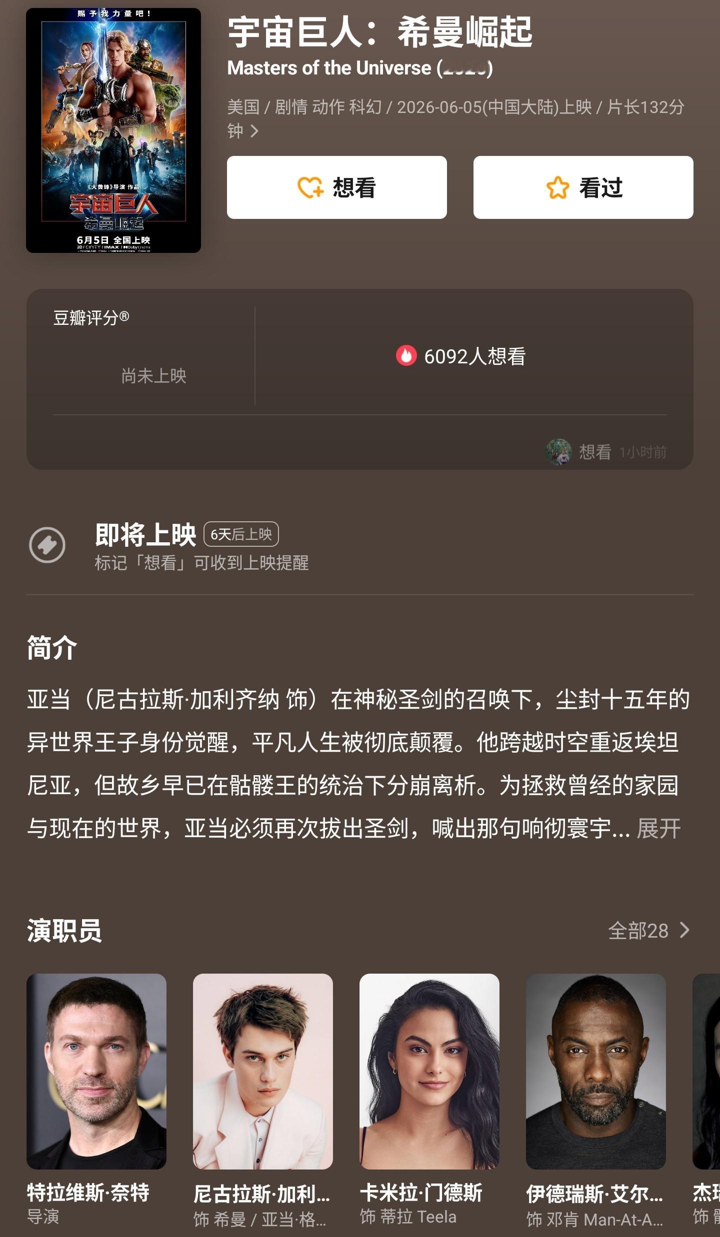 冷知识，以防大家不知道1.宇宙的巨人希曼 真人电影 ，国内6月5日同步上映2.电