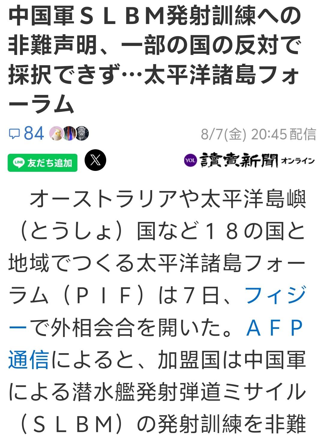 日本等西方国家炒作的所谓太平洋18国谴责中国发射潜射导弹声明被杯葛。
澳大利亚，