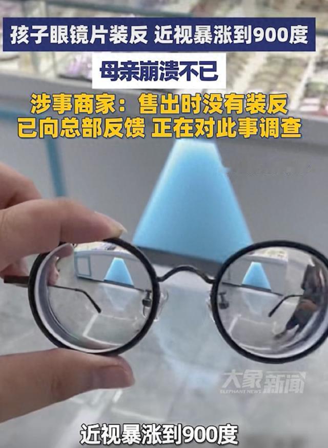 河南南阳，女子带女儿去配了一副眼镜，一年后女儿视力暴涨300度，原来是眼镜店装配