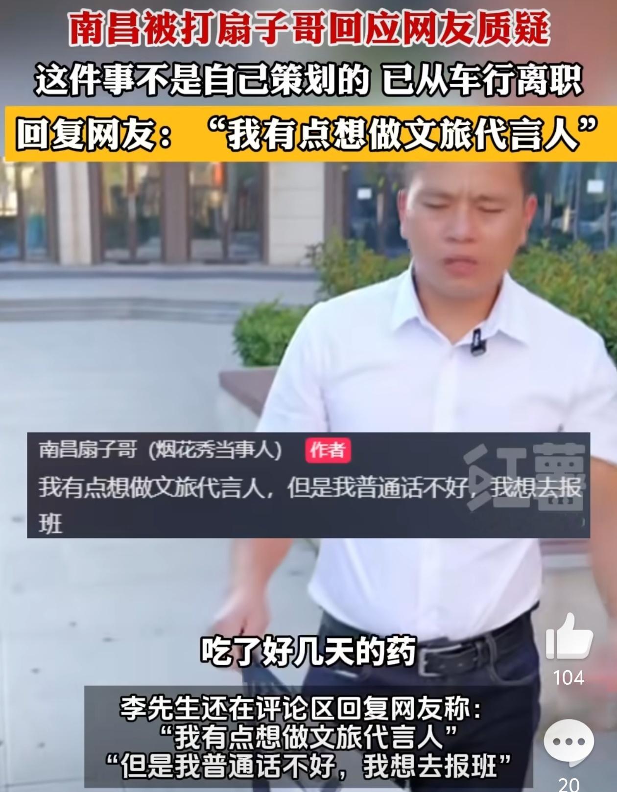 南昌遭误会被打扇子哥已离职翻译一下：我想当网红！我不想坐班了！我要直播带货了！你