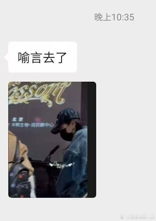 喻言去了虞书欣生日会！！！！ 