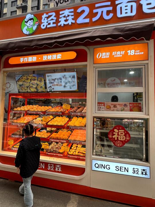 淄博轻森｜2r 面包店实现面包自由啦👻