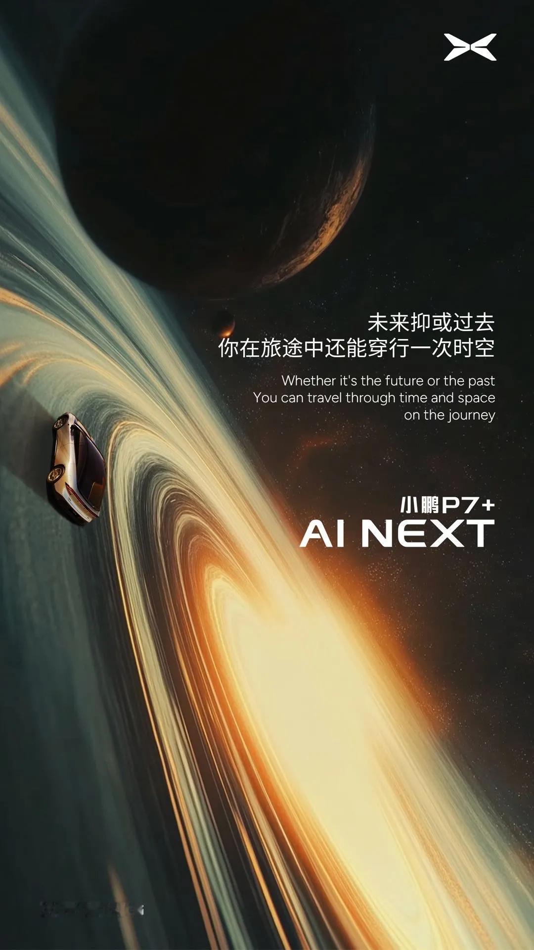 小鹏汽车发布了最新的AI广告大片，何小鹏描绘了AI汽车的未来世界。当把复杂的过程