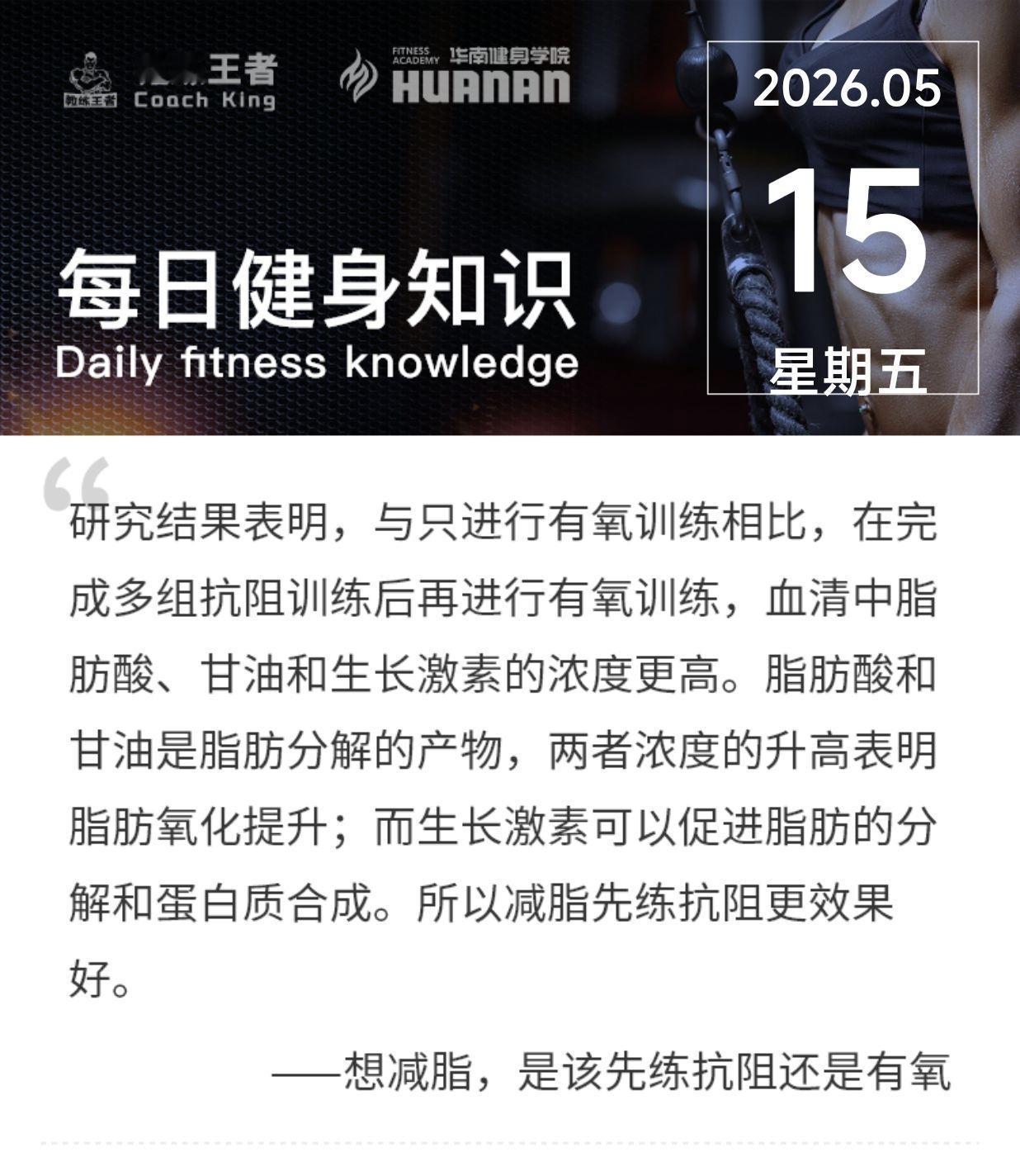 有的教练说你千万不能有氧和力量一起练，这样练到最后你会皮质醇爆表，反而不利于你减