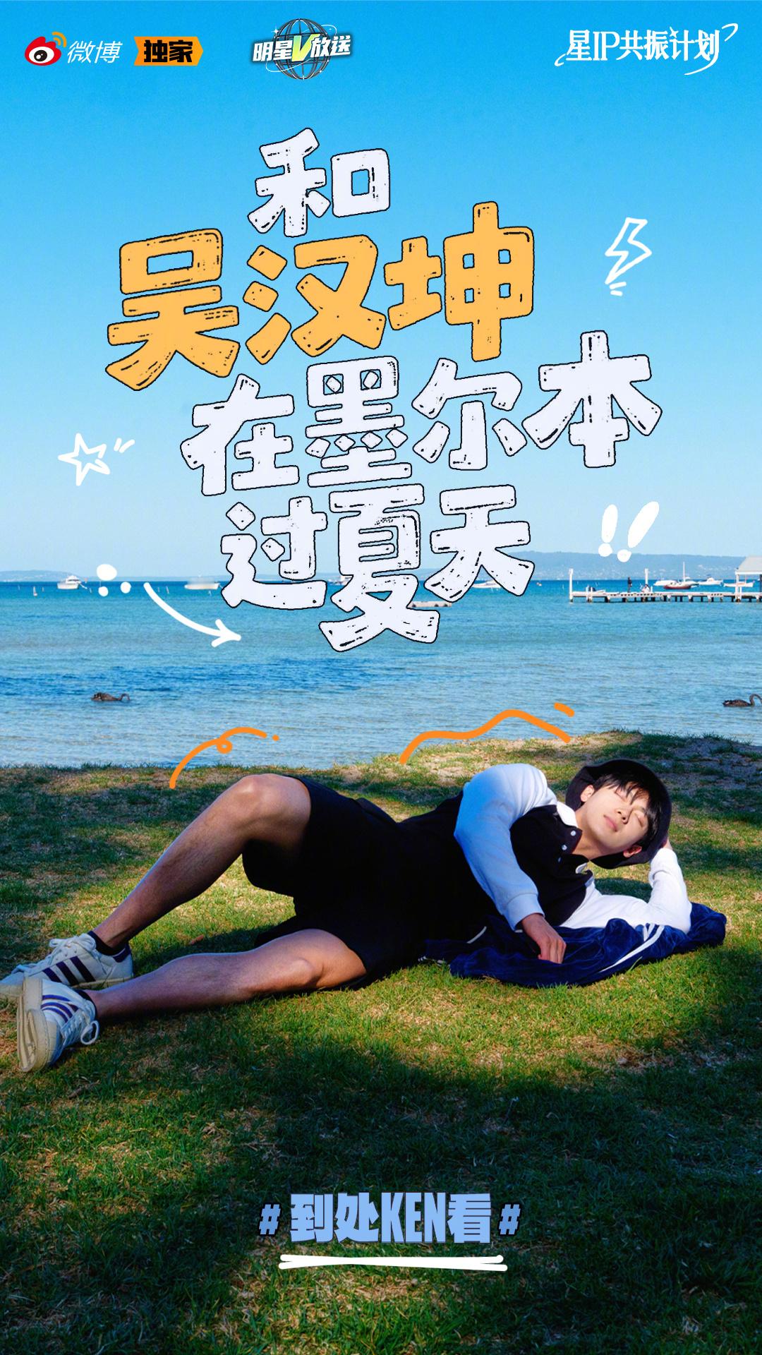 预告了墨尔本vlog  根据关键词提示应该是去看露天电影、打网球，还会有他的狗狗