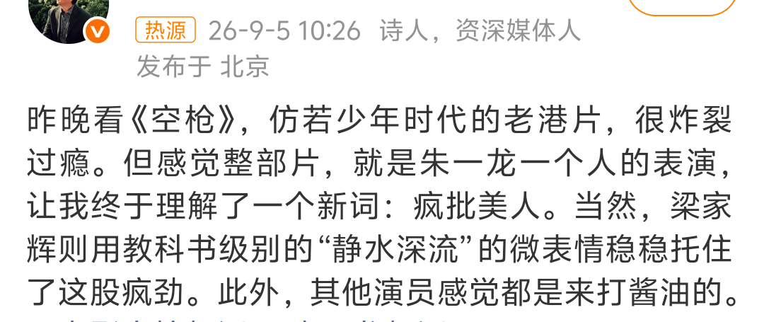 朱一龙 疯批美人 · 朱一龙空枪万梓强 大实话[笑cry] 《空枪》整部电影就是