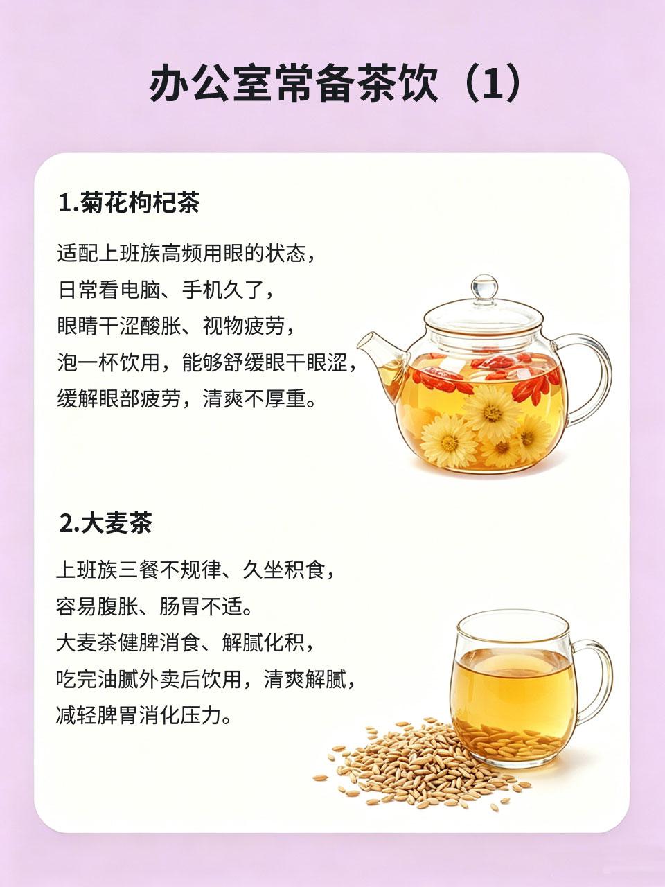 办公室常备茶饮，泡水喝简单又养人
上班族长期久坐、熬夜、用眼过度，容易出现疲惫、