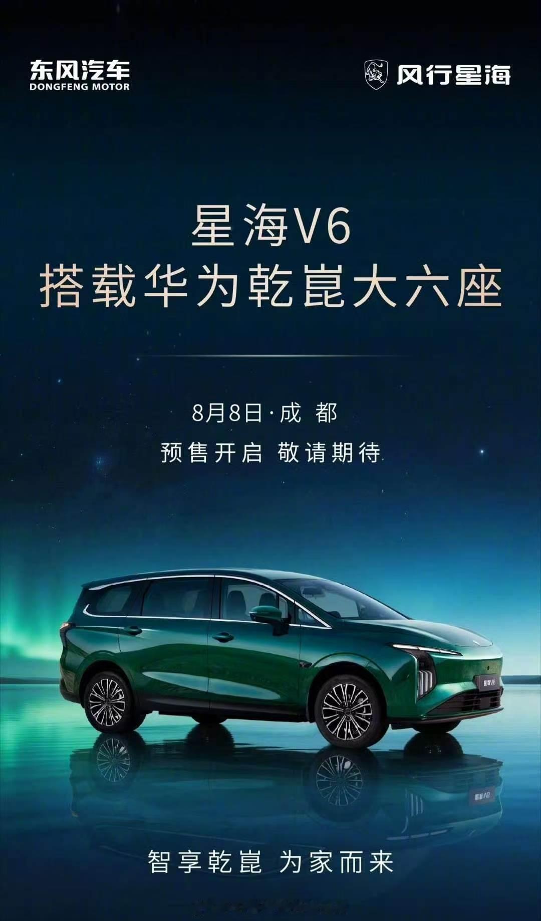 又一款 12 万级别的搭载华为乾坤智驾系统的东风风行星海 V6！我的妈呀，这样下