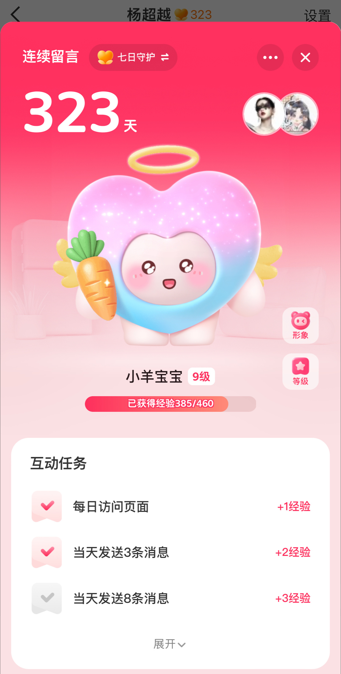 我和杨超越也养了一个孩子[流鼻血]续火花 ​​​