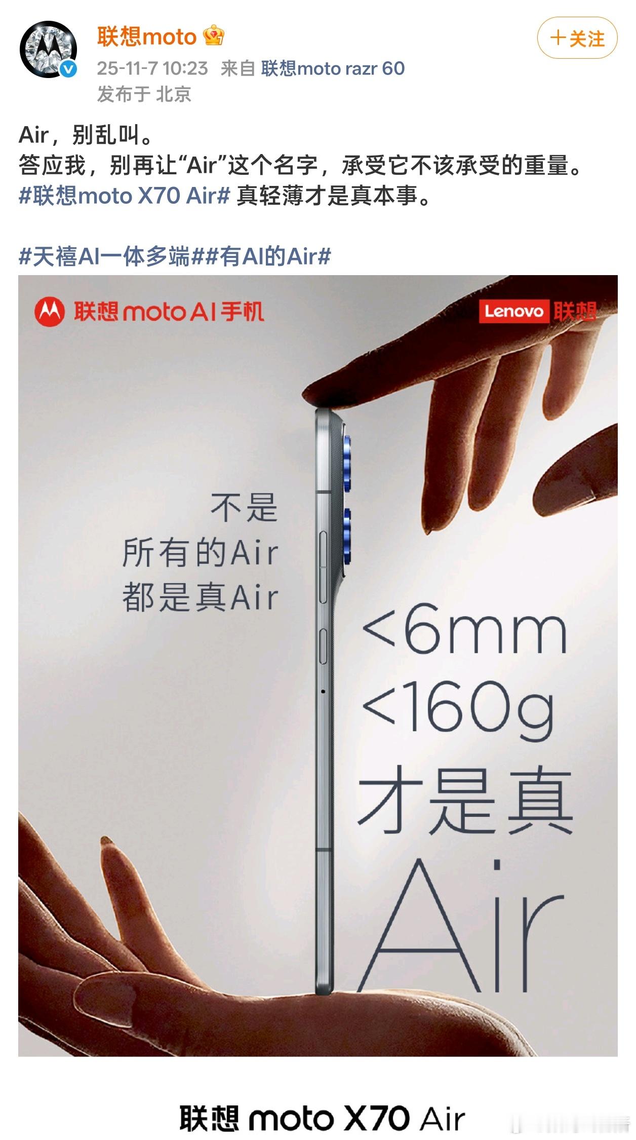 联想：不是所有Air都是真Air…是在内涵谁？我不说。让它蹭吧，再不蹭，手机业务