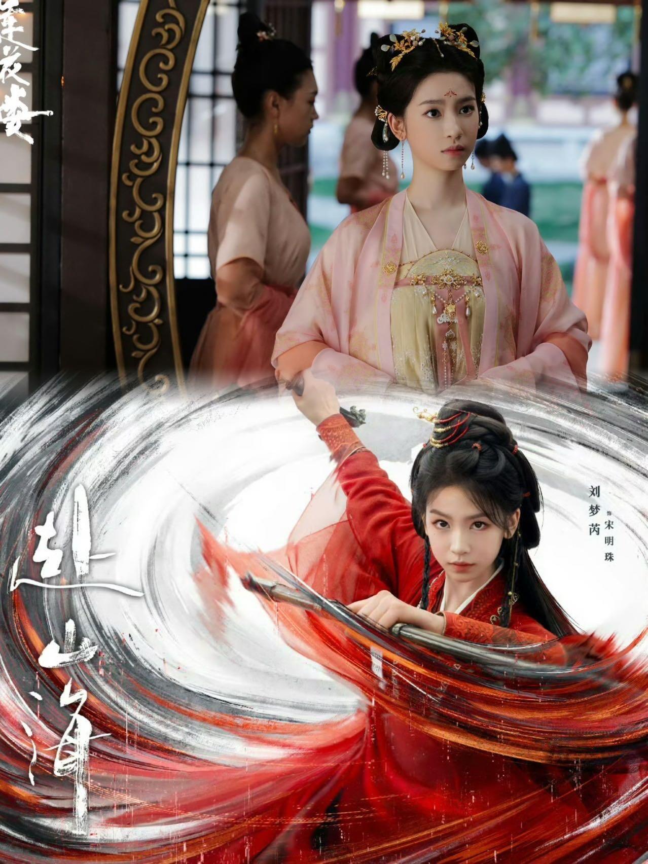 刘梦芮武侠版昭翎公主 新设定直接戳中武侠魂！告别《莲花楼》里需要守护的娇俏公主，