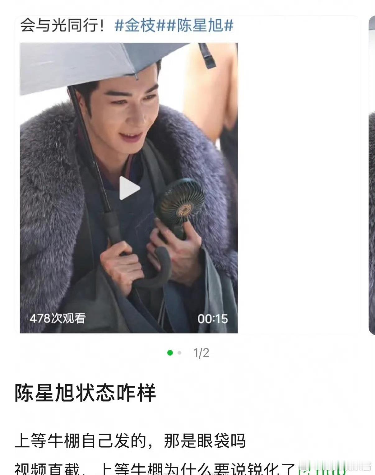 陈星旭《金枝》路透🈶️，怎么看起来这么显老