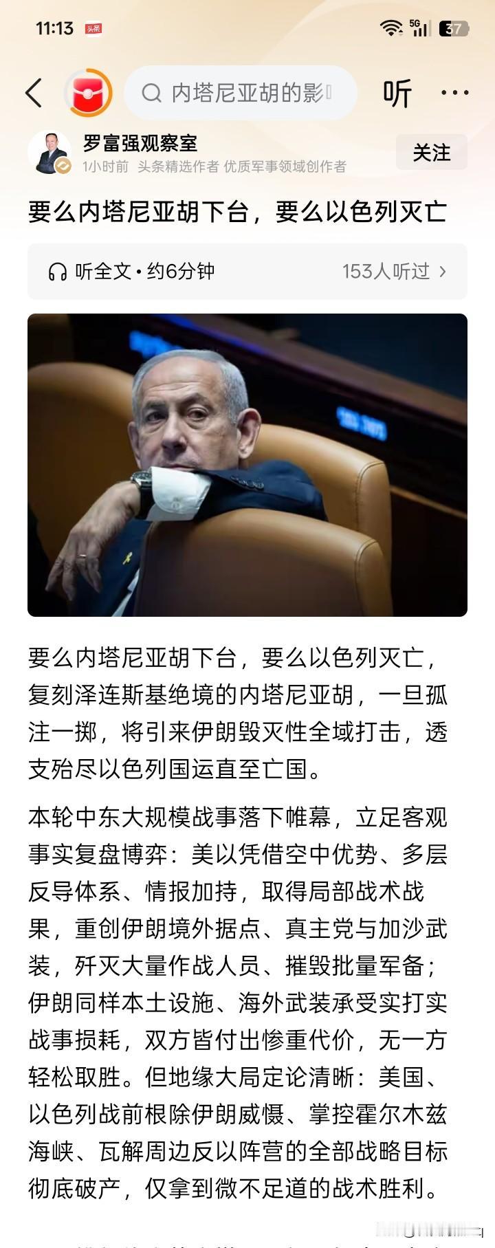 大开眼界！
一旦内塔尼亚胡孤注一掷，将迎来伊朗毁灭性的打击，以色列总理内塔尼亚胡
