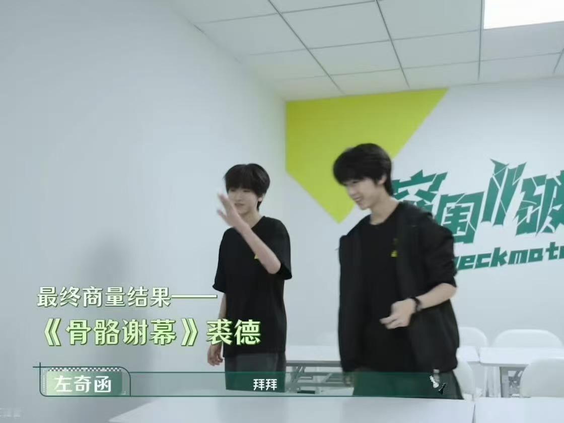 左奇函杨博文选曲骨骼谢幕你们都满意就好 
