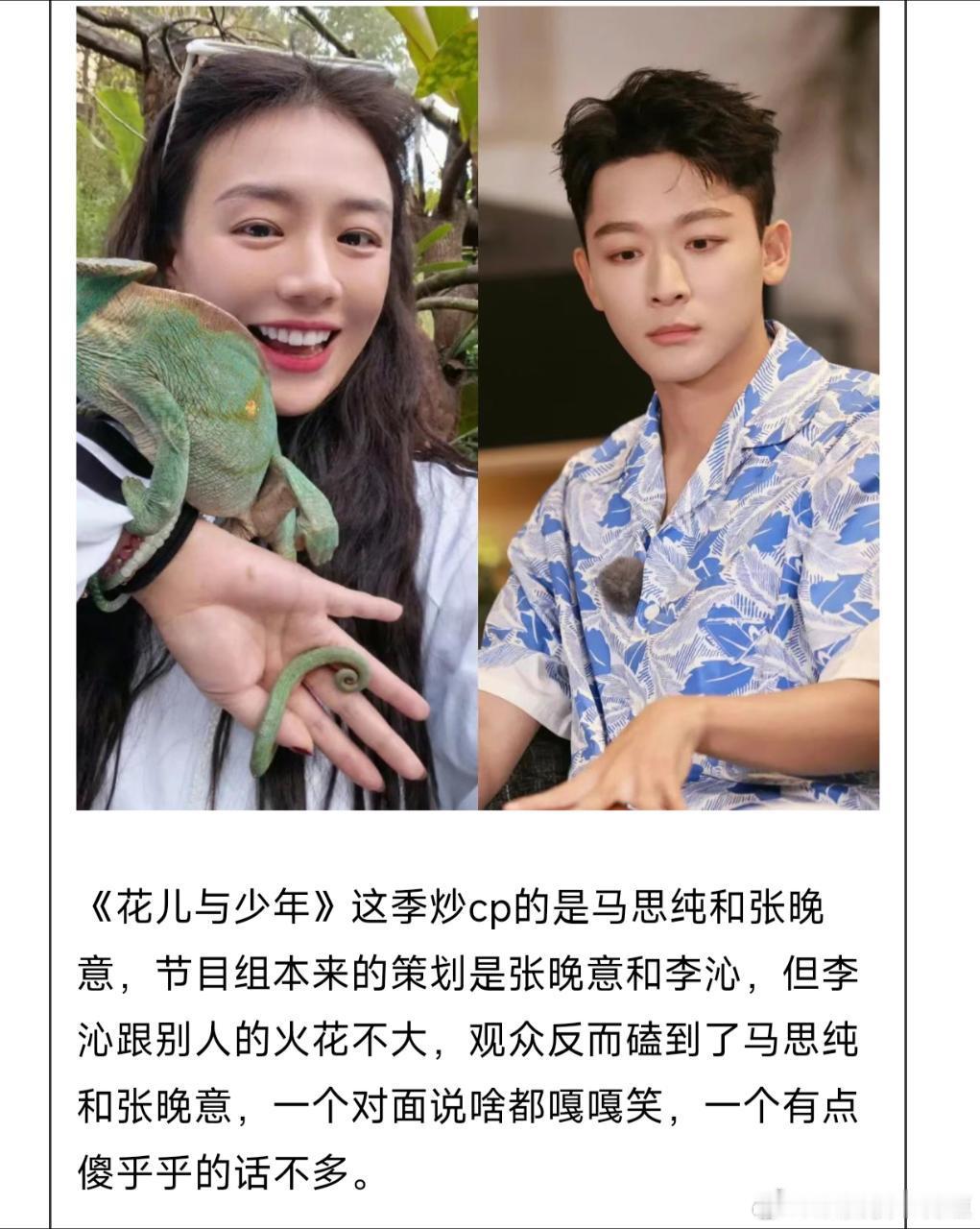 网友说这届花儿与少年里面马思纯和张晚意这组应该赐名：嘎嘎笑和傻乎乎 ​​​